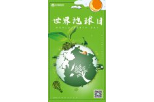 一個地球，一個家園，我們一起守衛(wèi)