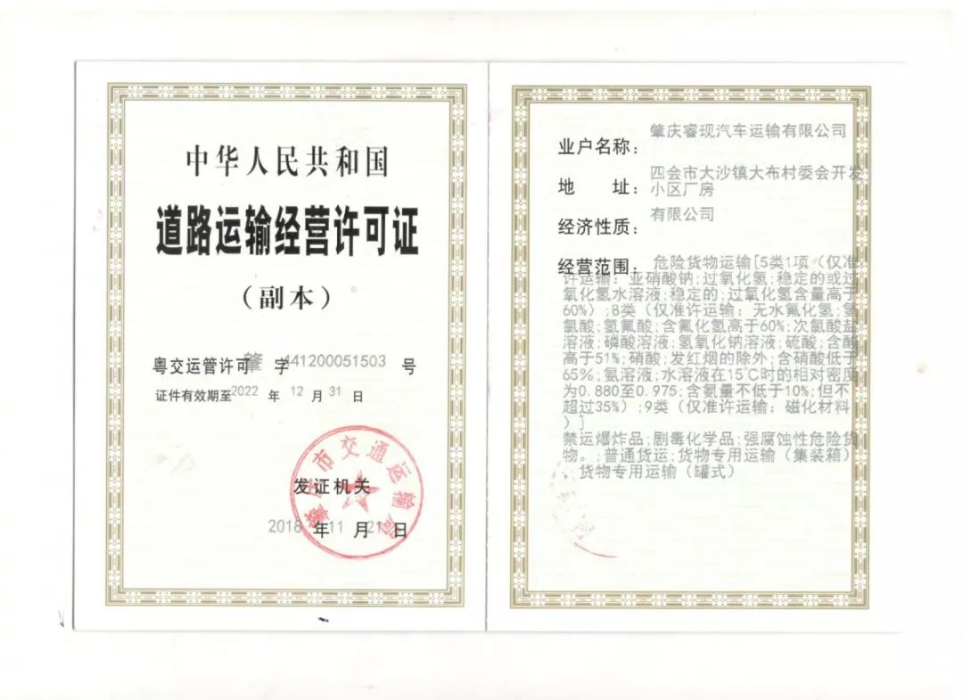肇慶?，F(xiàn)汽車運輸有限公司