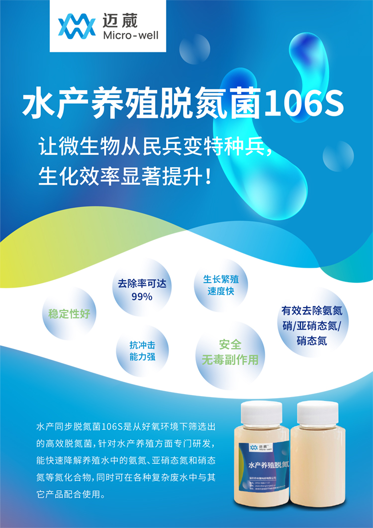水產養(yǎng)殖脫氮菌1